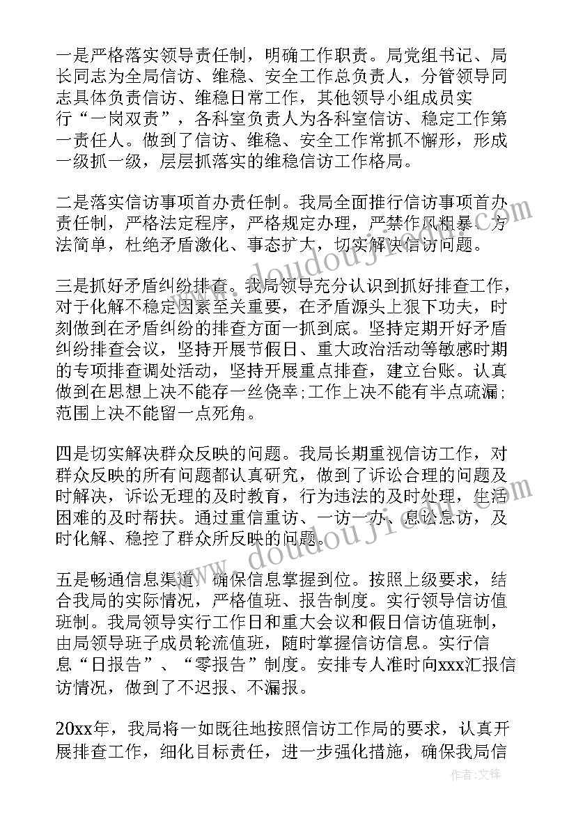 2023年农村农业工作计划和目标 农业农村信访工作计划(模板7篇)