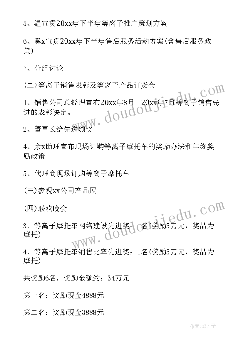 公司年终会议议程 公司会议方案(大全7篇)