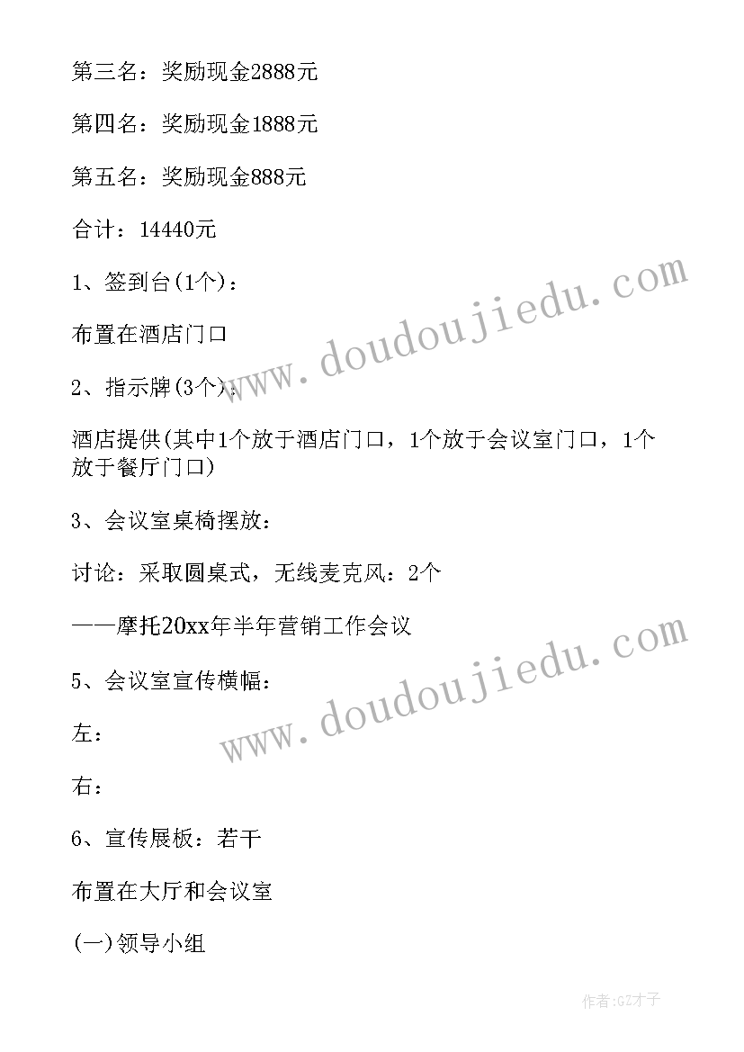 公司年终会议议程 公司会议方案(大全7篇)