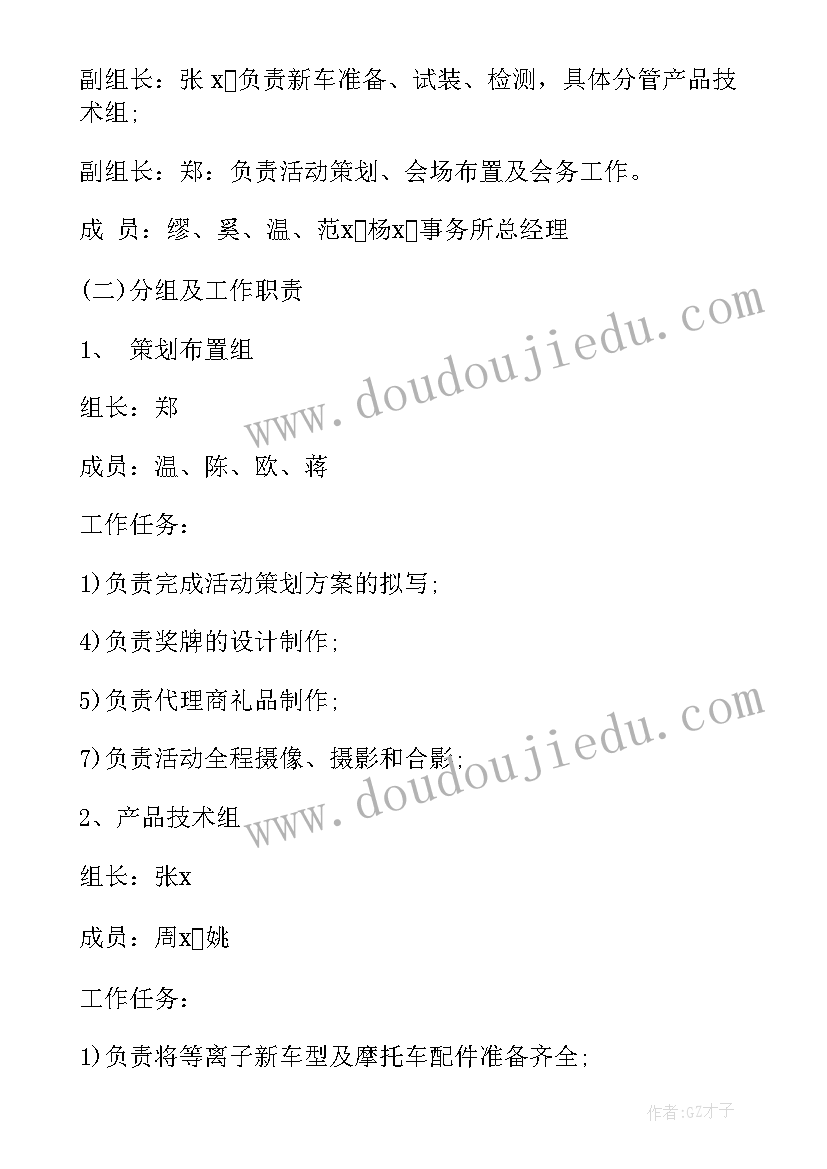 公司年终会议议程 公司会议方案(大全7篇)