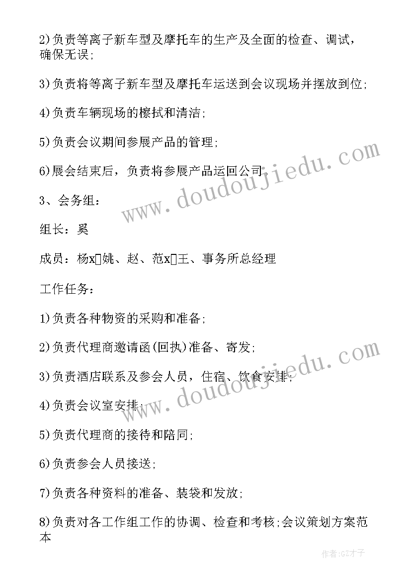 公司年终会议议程 公司会议方案(大全7篇)