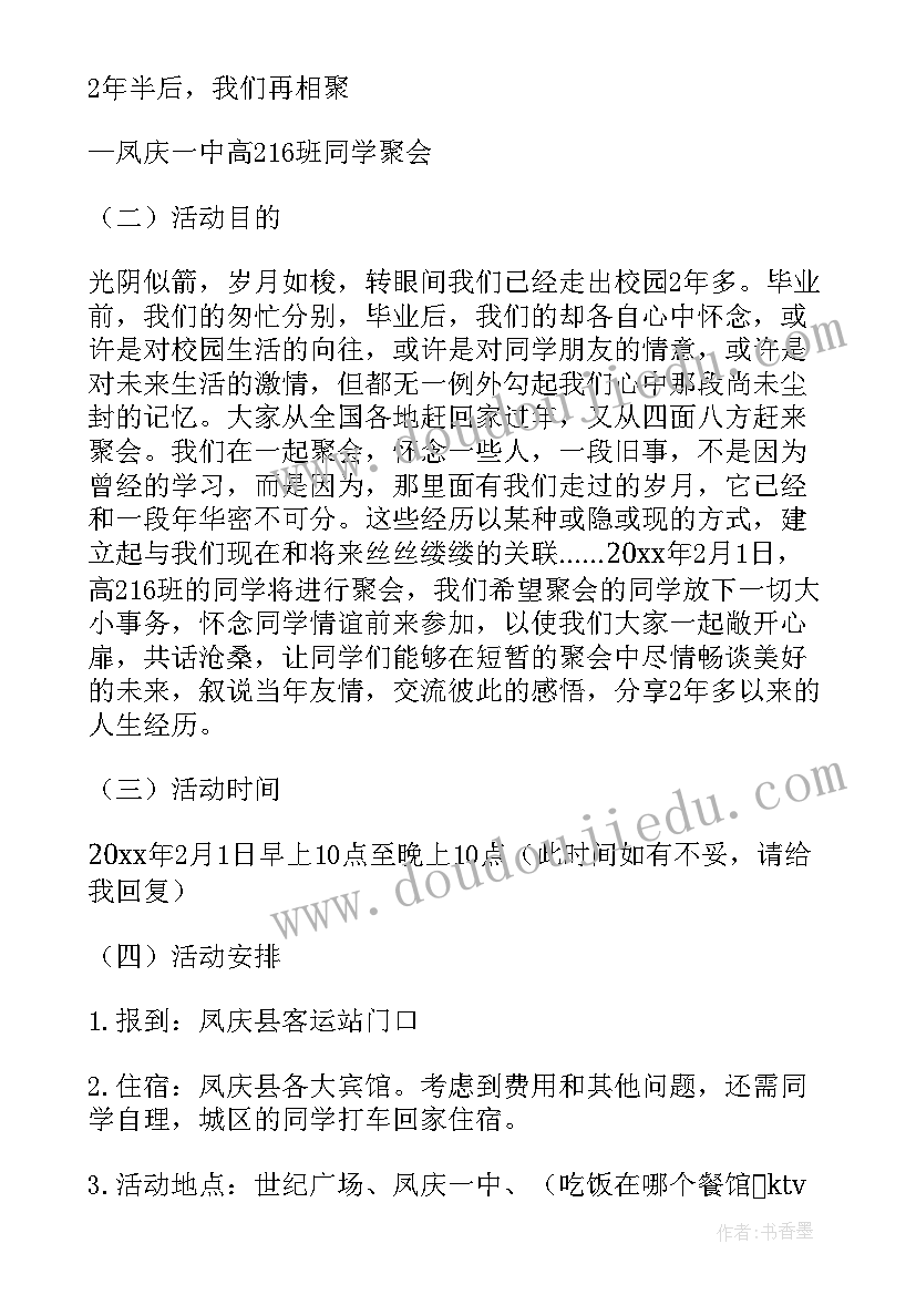 2023年青年聚会策划方案 同学聚会策划方案(精选5篇)