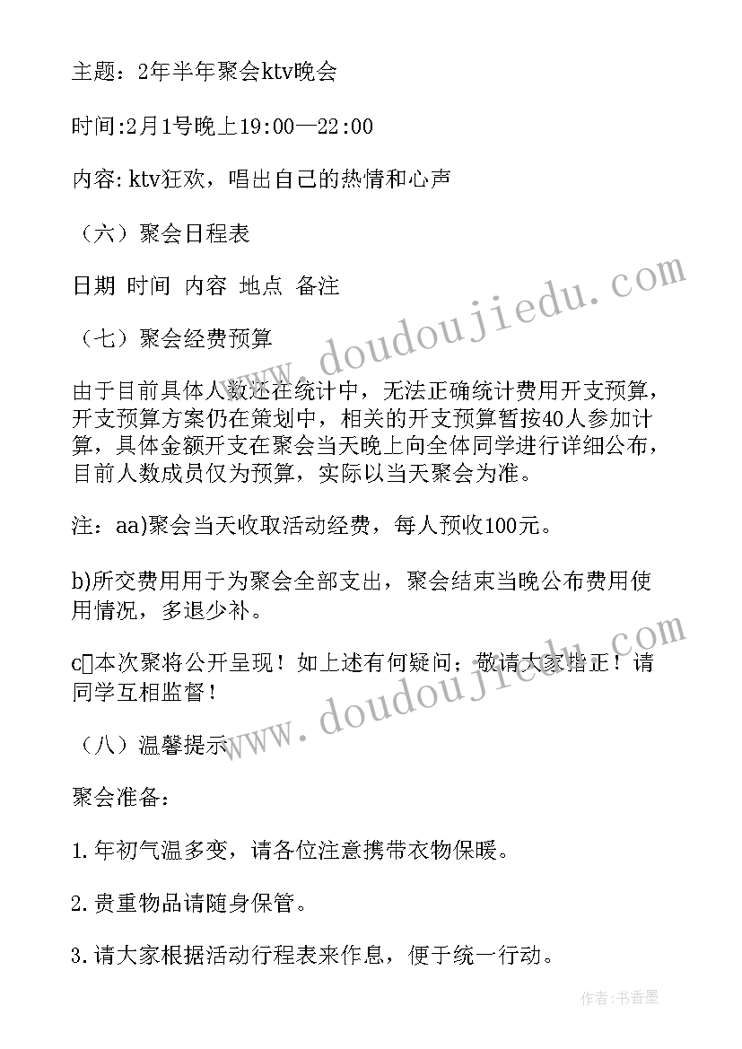 2023年青年聚会策划方案 同学聚会策划方案(精选5篇)