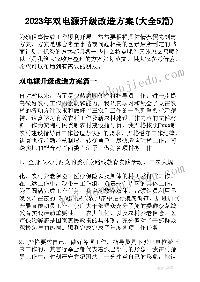 2023年双电源升级改造方案(大全5篇)