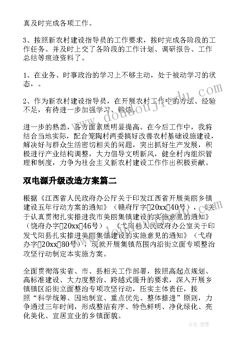 2023年双电源升级改造方案(大全5篇)