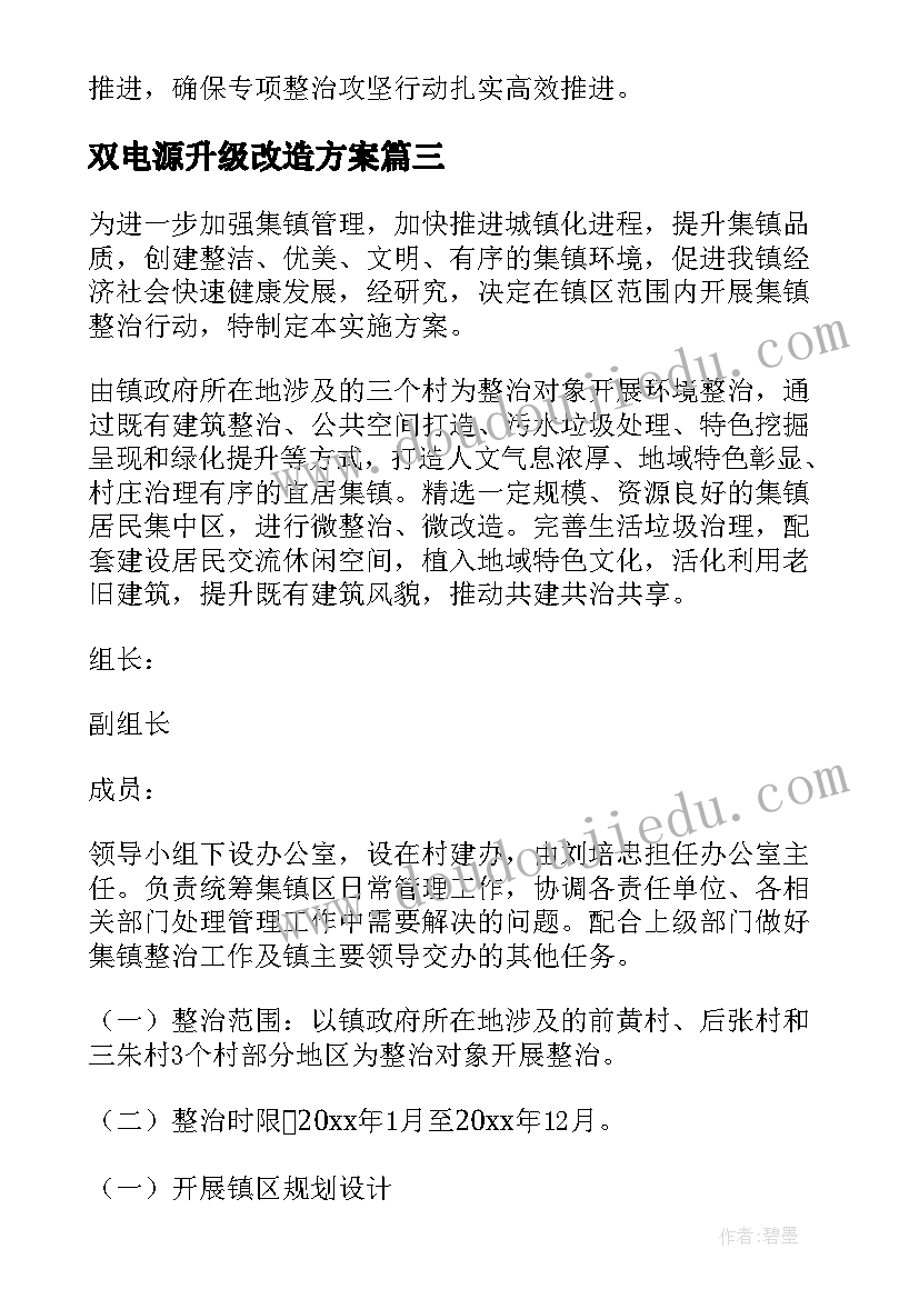 2023年双电源升级改造方案(大全5篇)