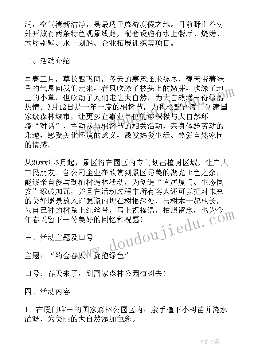 最新公司旅游方案做(优秀10篇)