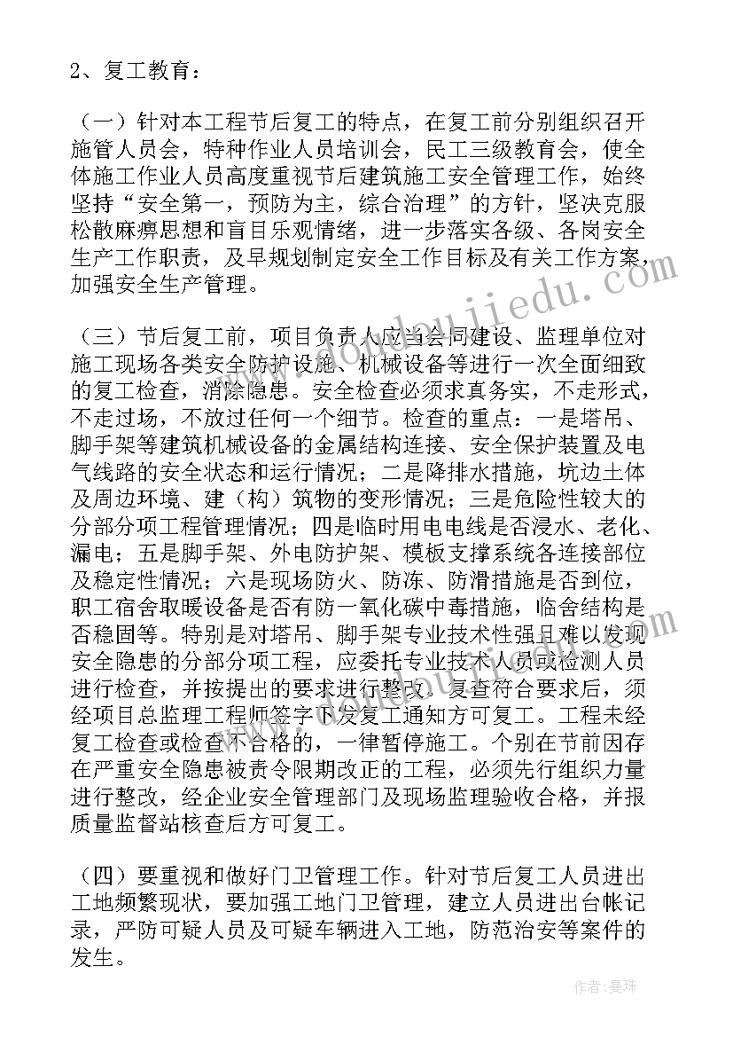 最新复产安全管控方案 复工复产安全工作方案个人(优秀9篇)