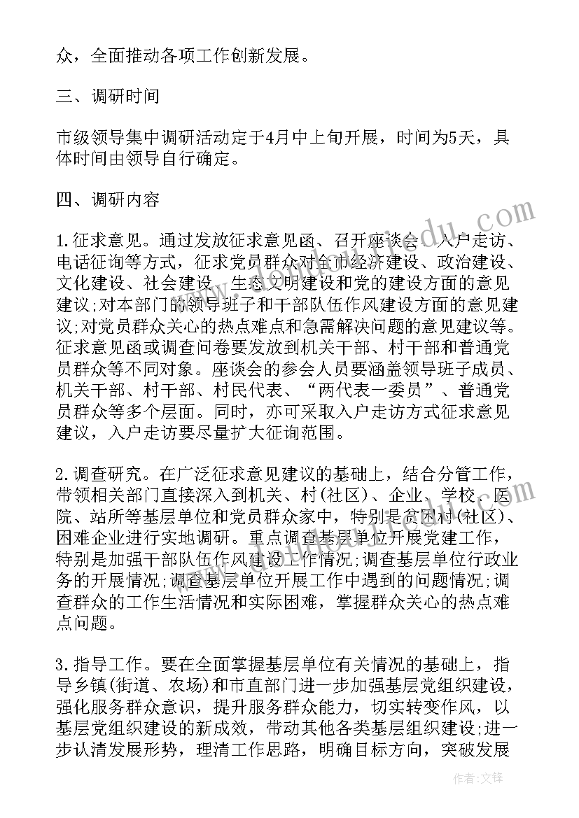 2023年科室走基层调研方案 深入基层调研方案(实用5篇)