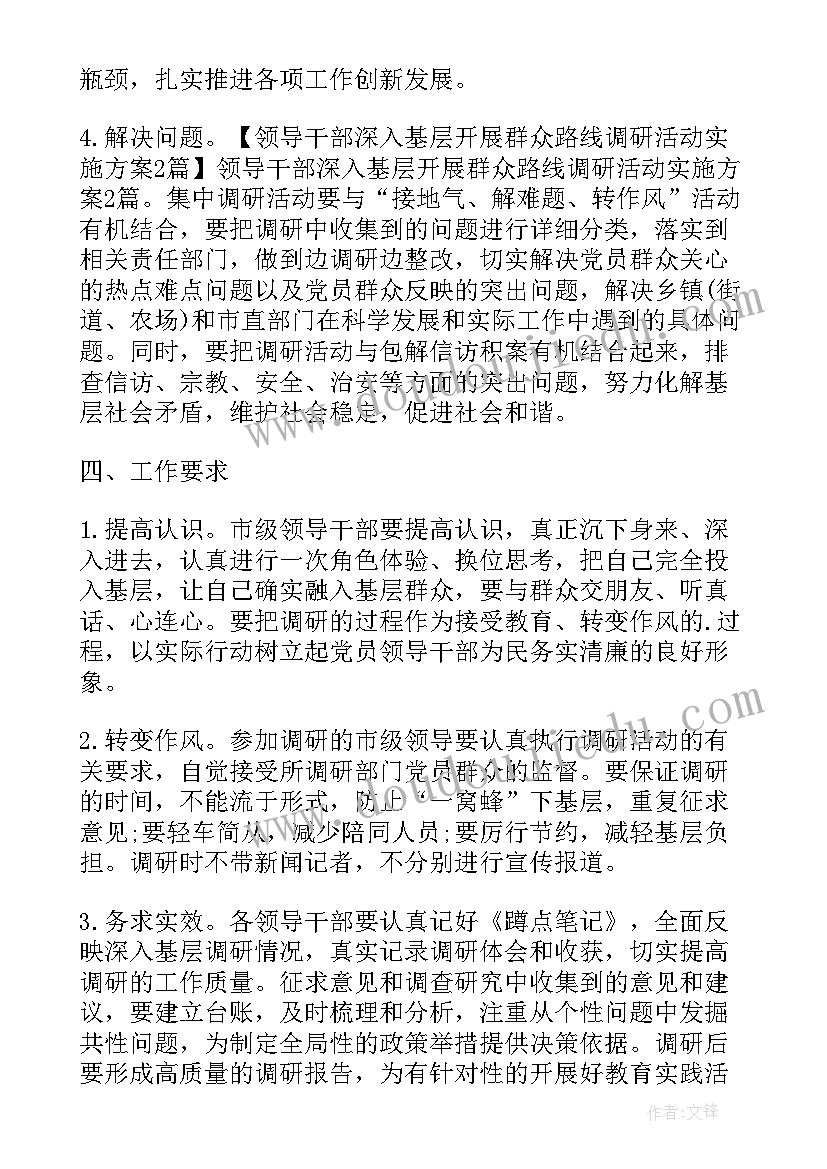 2023年科室走基层调研方案 深入基层调研方案(实用5篇)