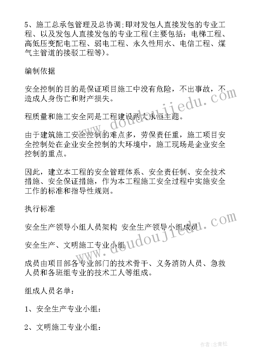 最新施工临时布置专项方案 专项施工方案编制(实用7篇)