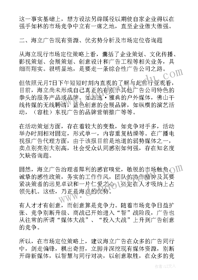 2023年榴莲营销策略 市场定位策划书(实用5篇)