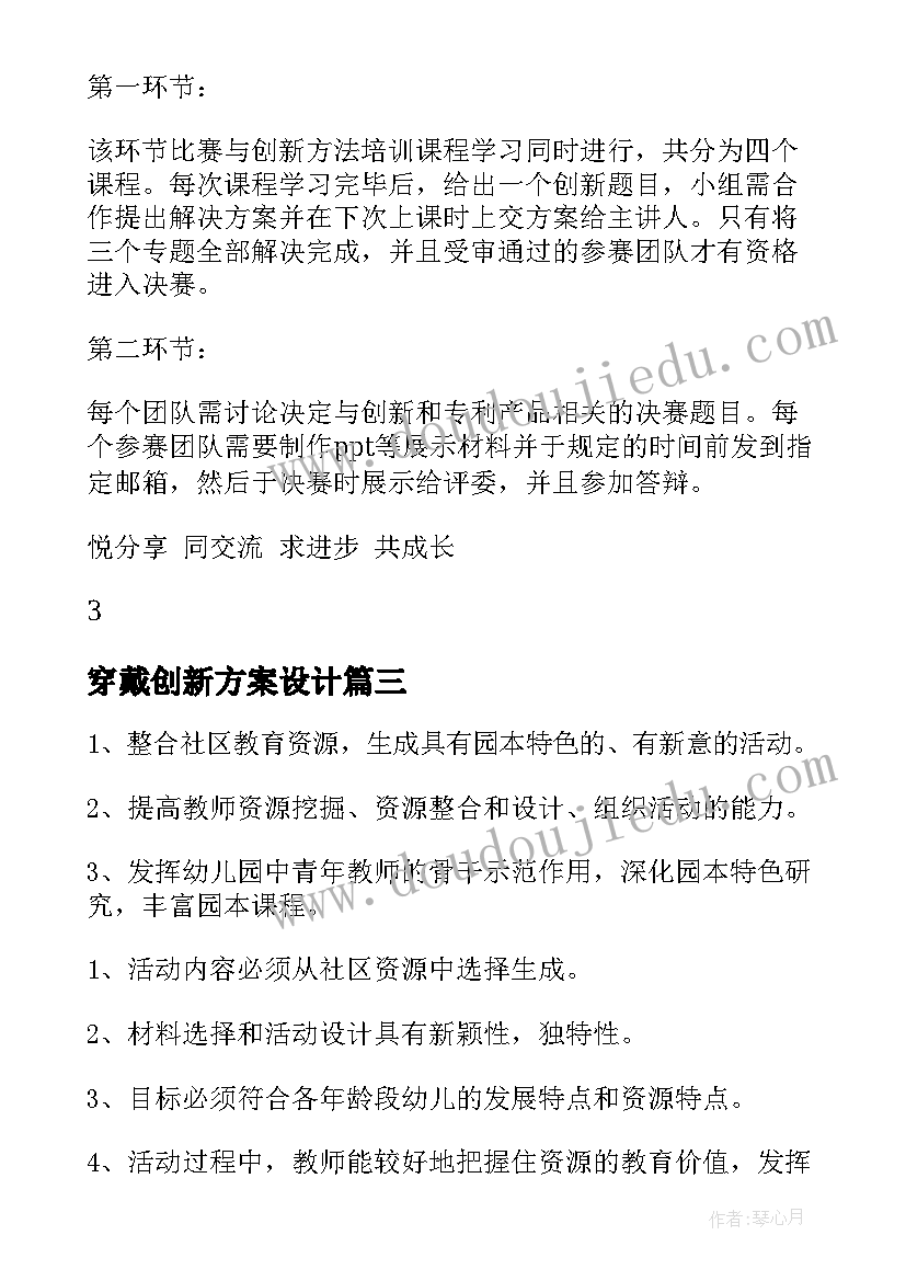 穿戴创新方案设计(汇总10篇)