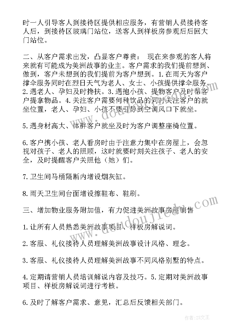 最新优化服务提升效能 物业品质服务提升方案(精选9篇)