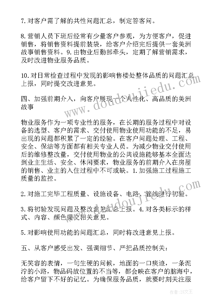 最新优化服务提升效能 物业品质服务提升方案(精选9篇)