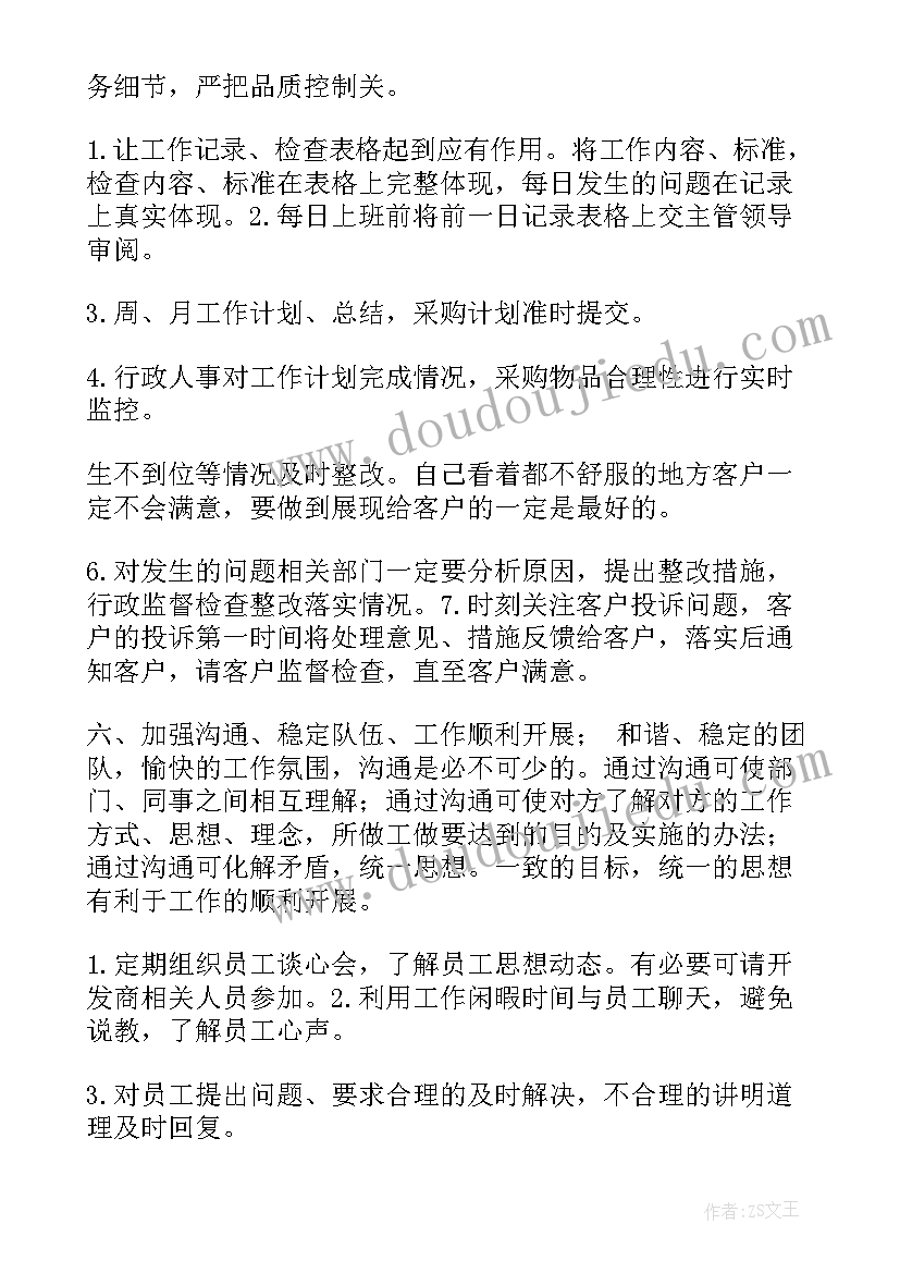 最新优化服务提升效能 物业品质服务提升方案(精选9篇)