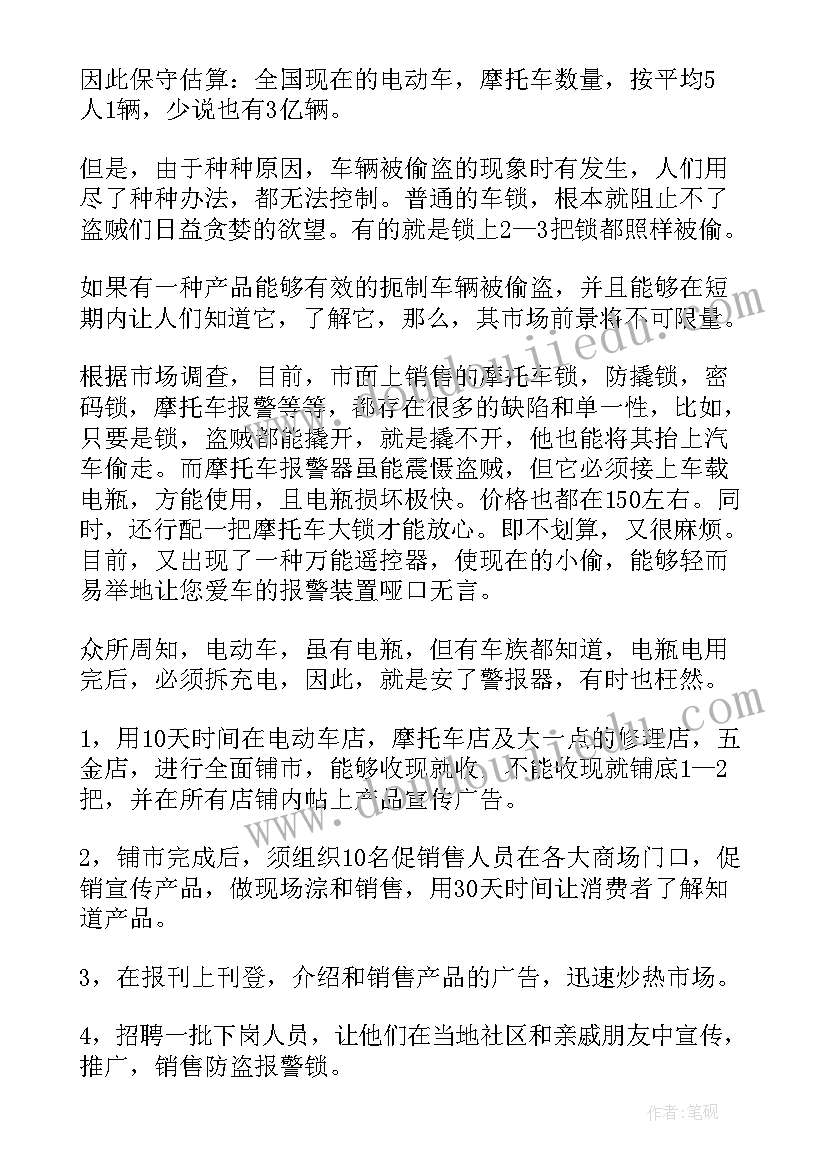 最新软件的销售策略 销售方案(大全6篇)