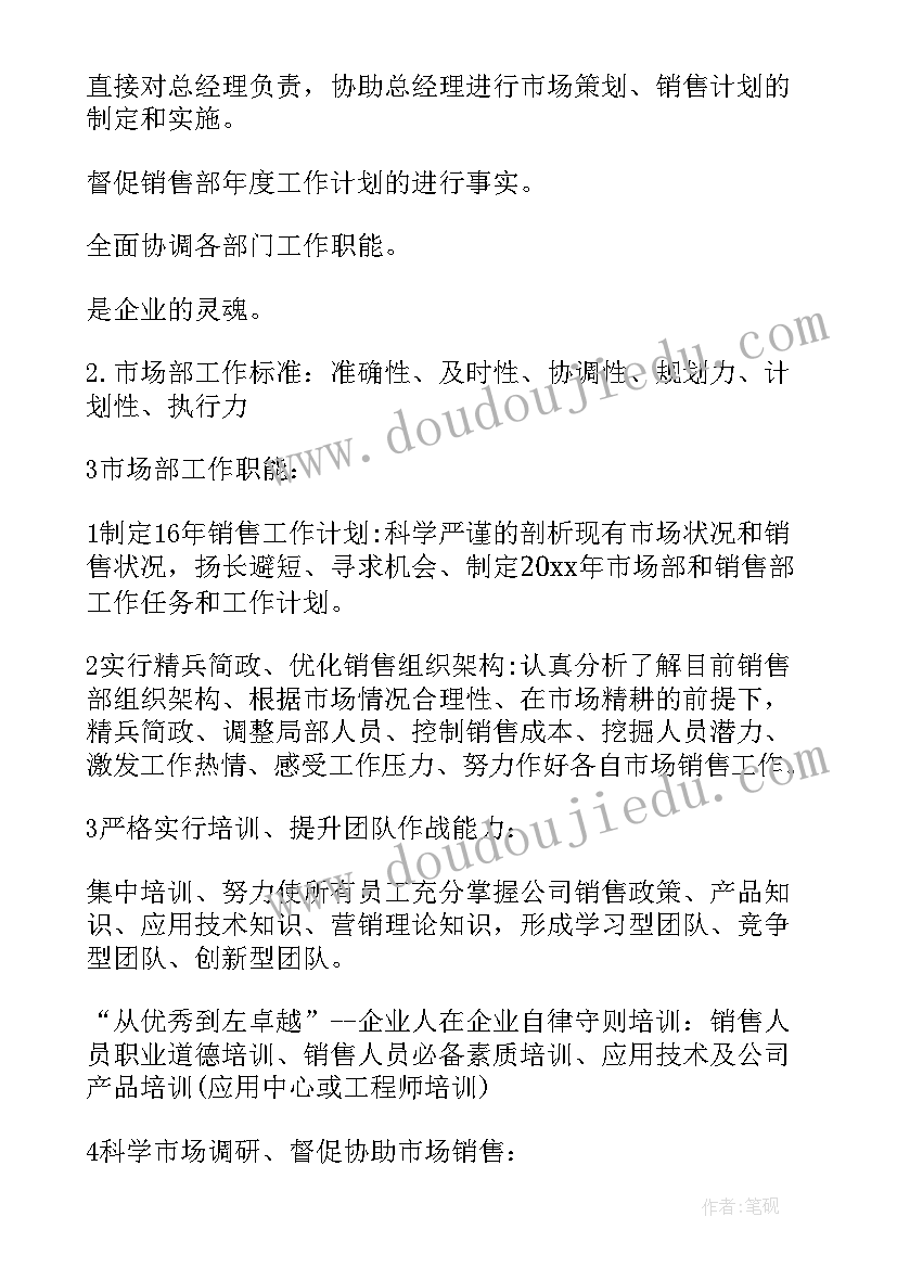 最新软件的销售策略 销售方案(大全6篇)