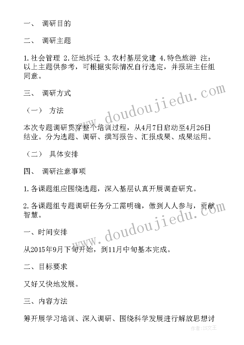 2023年热点市场调查 党员视察调研活动方案(模板7篇)