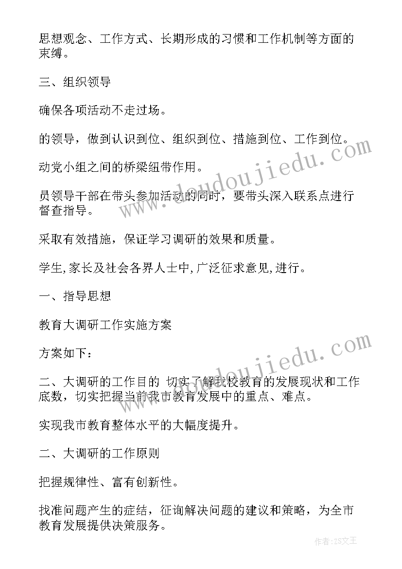 2023年热点市场调查 党员视察调研活动方案(模板7篇)