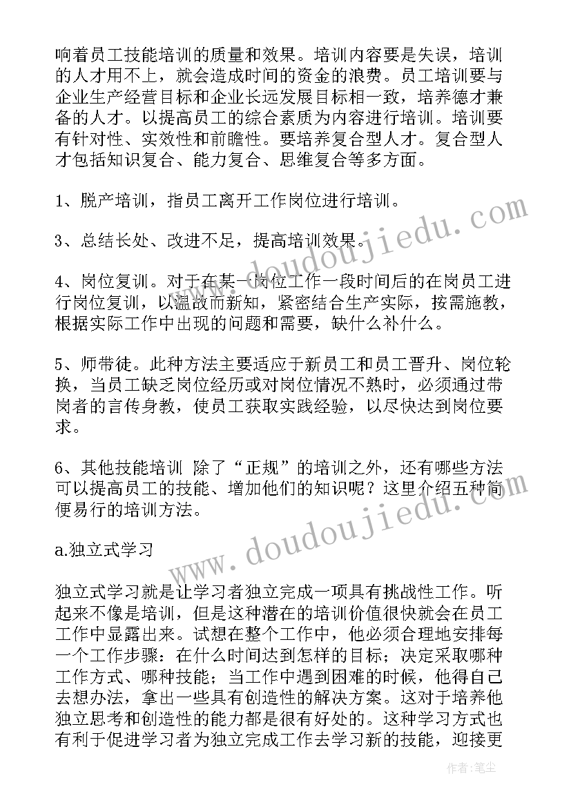 职业技能培训服务方案及执行力度 员工技能培训方案(大全10篇)