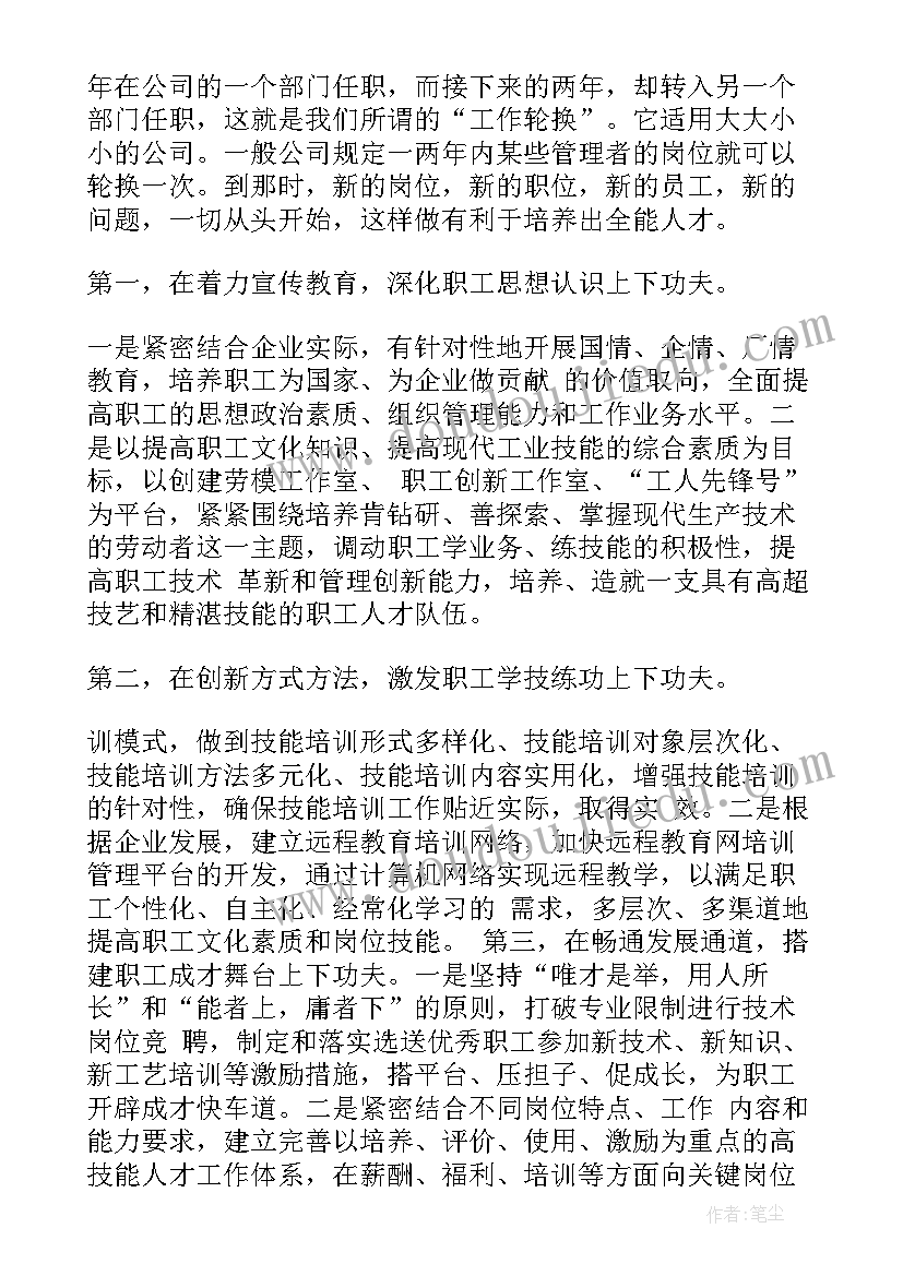 职业技能培训服务方案及执行力度 员工技能培训方案(大全10篇)