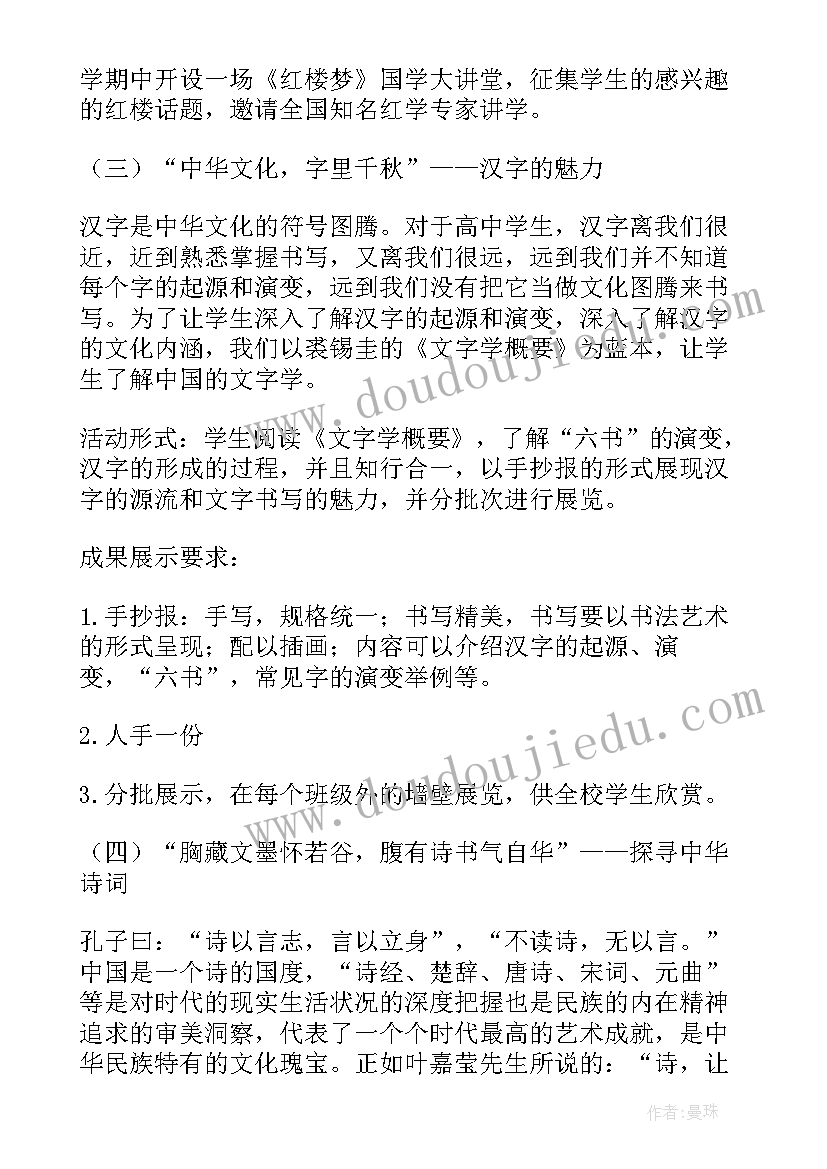 2023年县弘扬生态文化方案 弘扬传统文化活动方案(模板5篇)