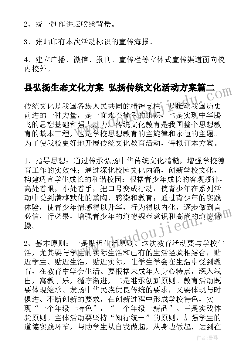 2023年县弘扬生态文化方案 弘扬传统文化活动方案(模板5篇)