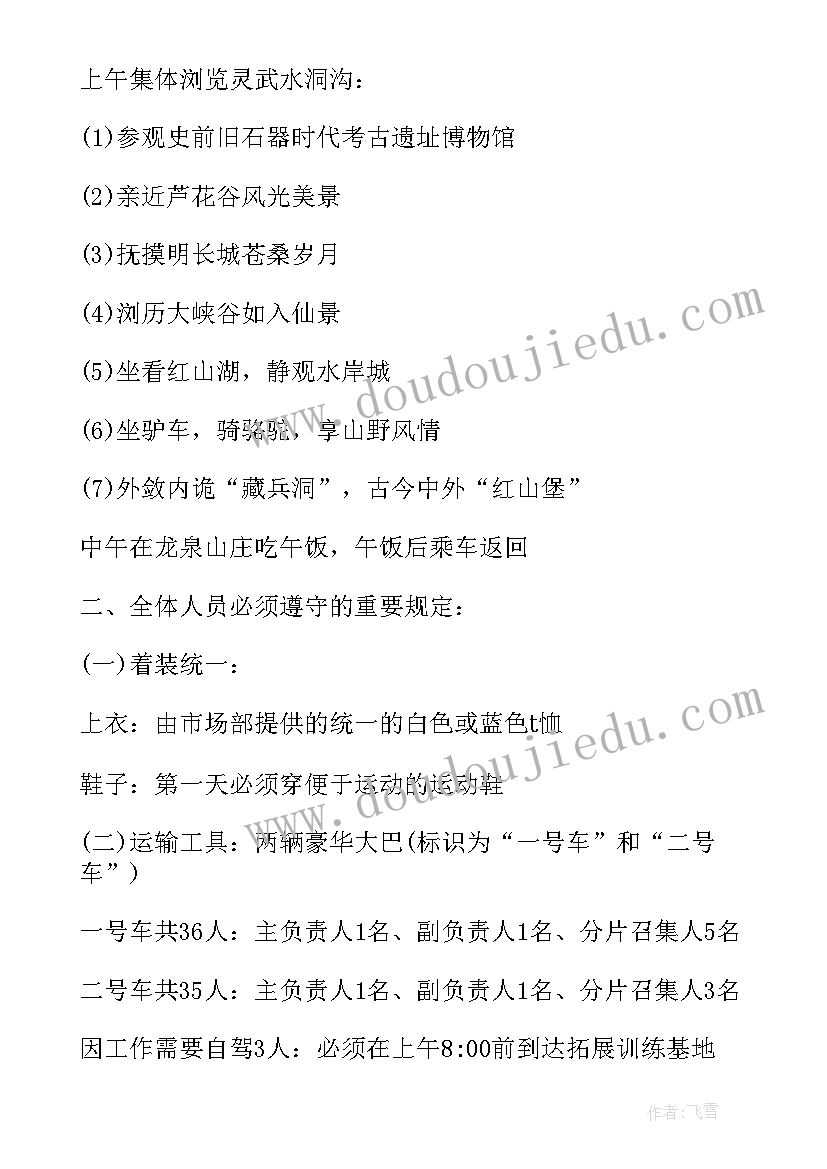 2023年家政团队名字 团队拓展活动策划方案(汇总10篇)