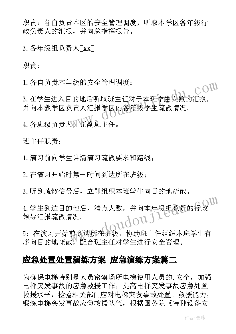 2023年应急处置处置演练方案 应急演练方案(模板7篇)