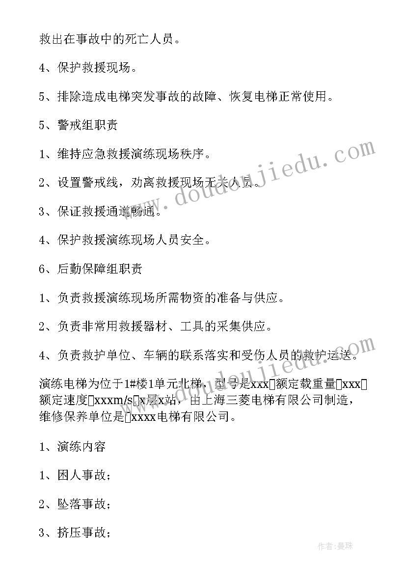 2023年应急处置处置演练方案 应急演练方案(模板7篇)