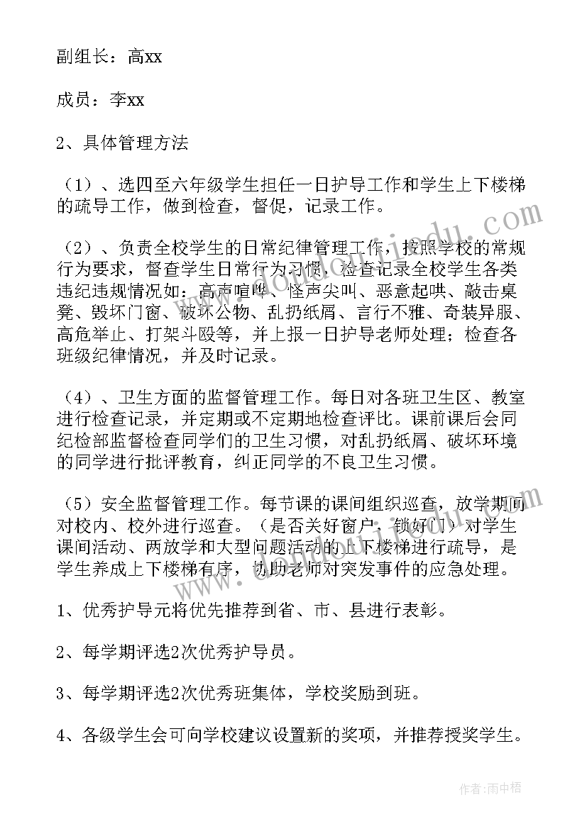 2023年荒地治理措施规划主要包括 班级管理方案(通用7篇)