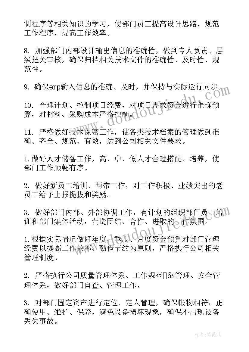 研发部工作计划与方向(精选6篇)