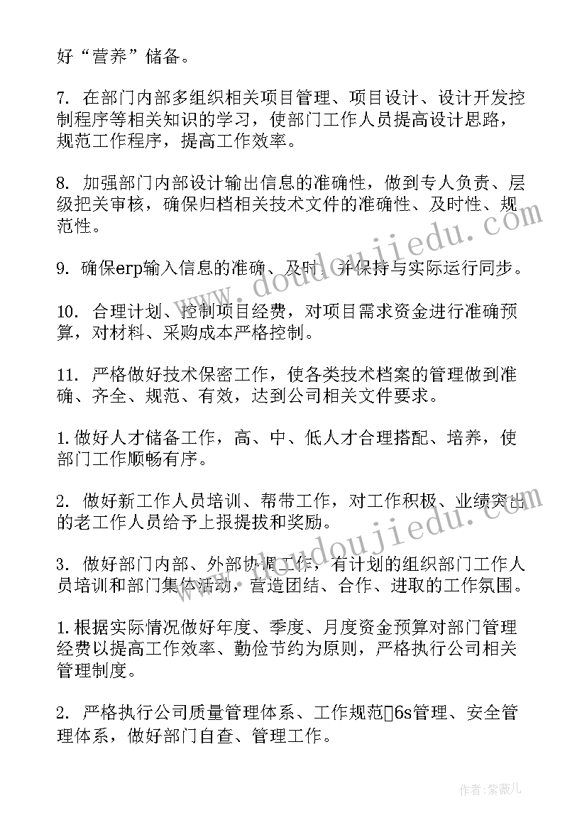 研发部工作计划与方向(精选6篇)