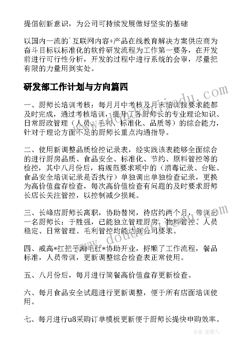 研发部工作计划与方向(精选6篇)