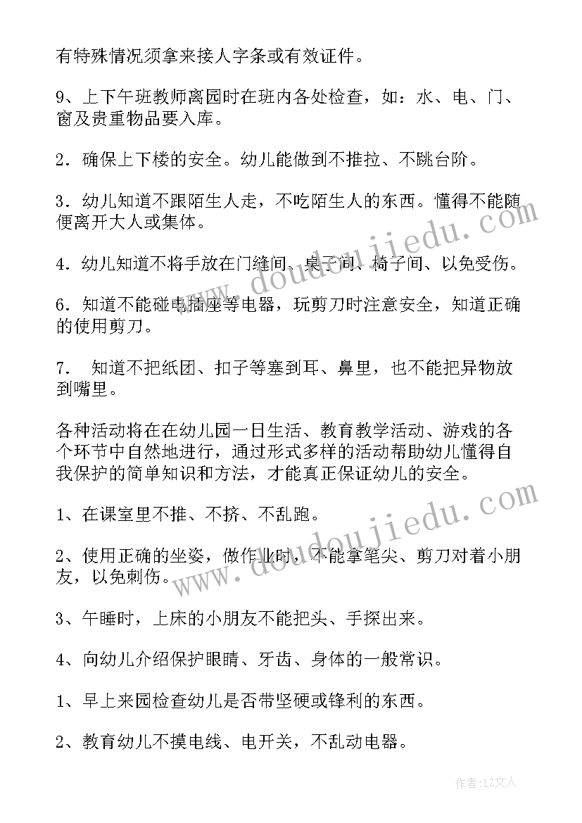 2023年大学安全工作计划(模板10篇)