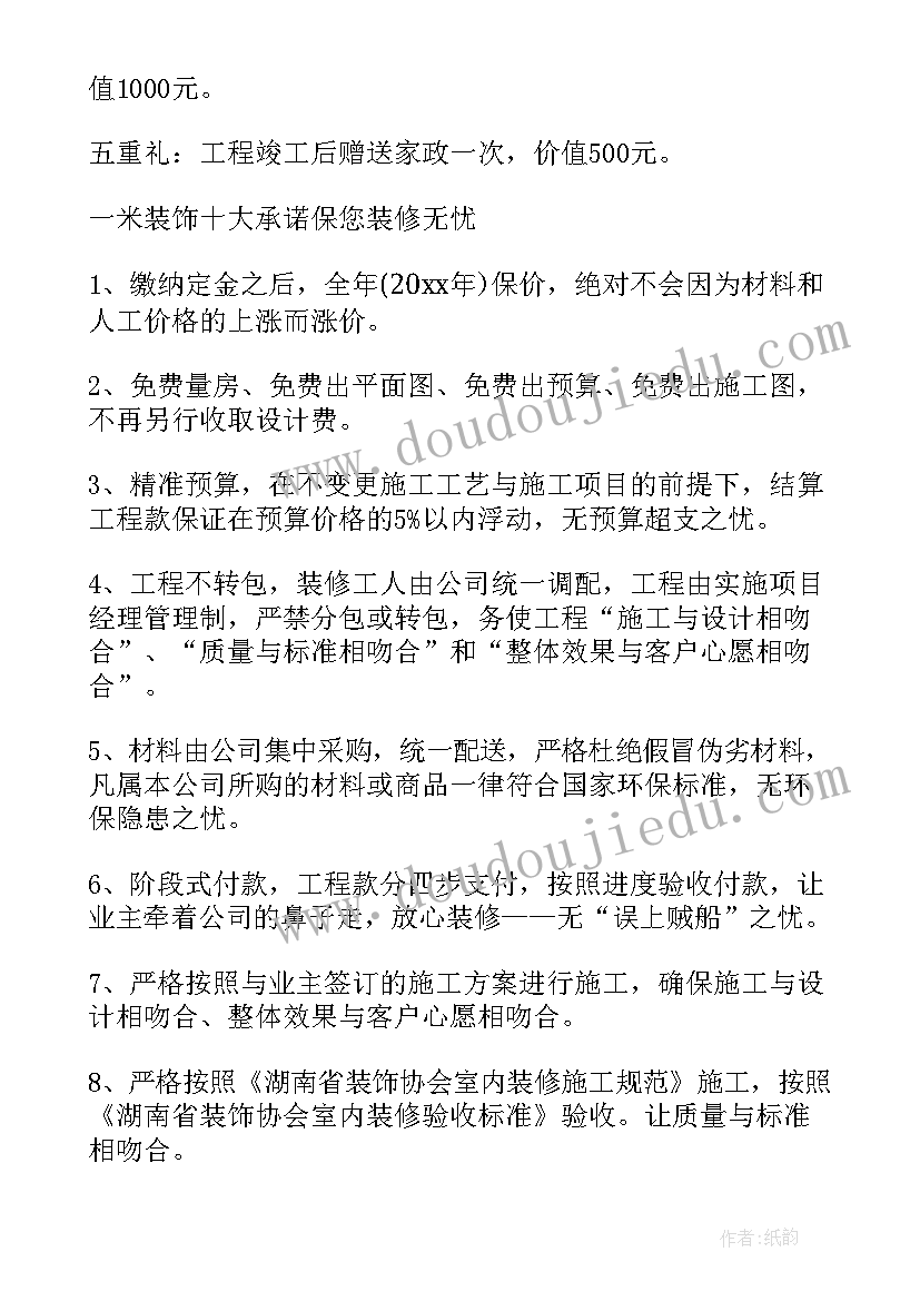 最新装修开业仪式策划方案 开装修公司策划方案策划方案(模板6篇)