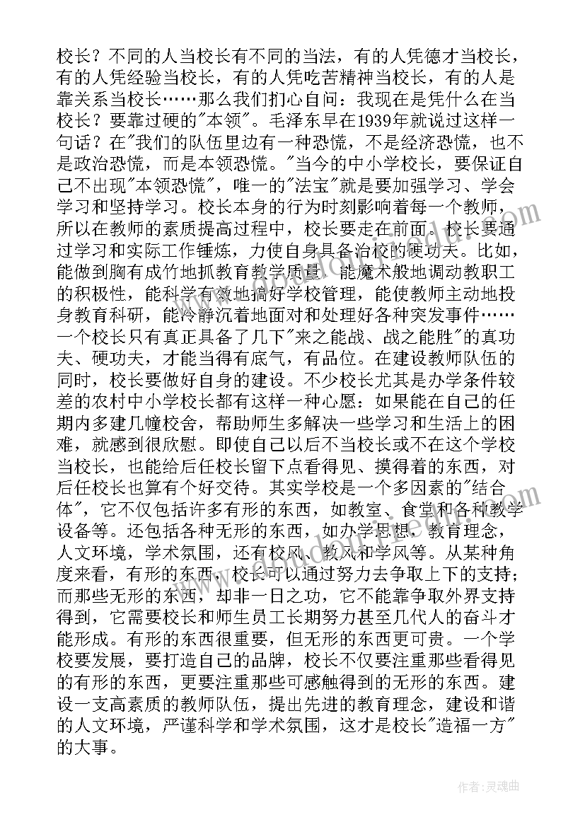 2023年遵循规律办学实施方案(汇总5篇)