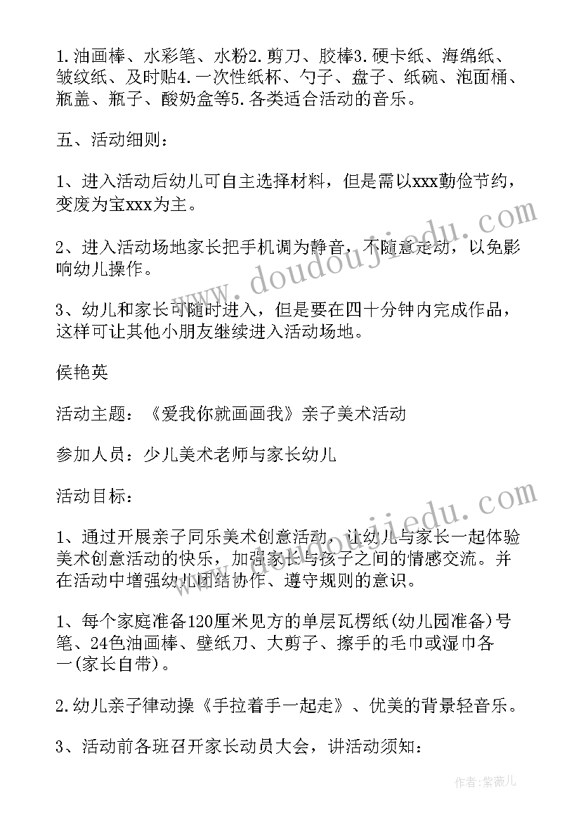 美术招生方案下载安装 美术班招生宣传方案(汇总5篇)