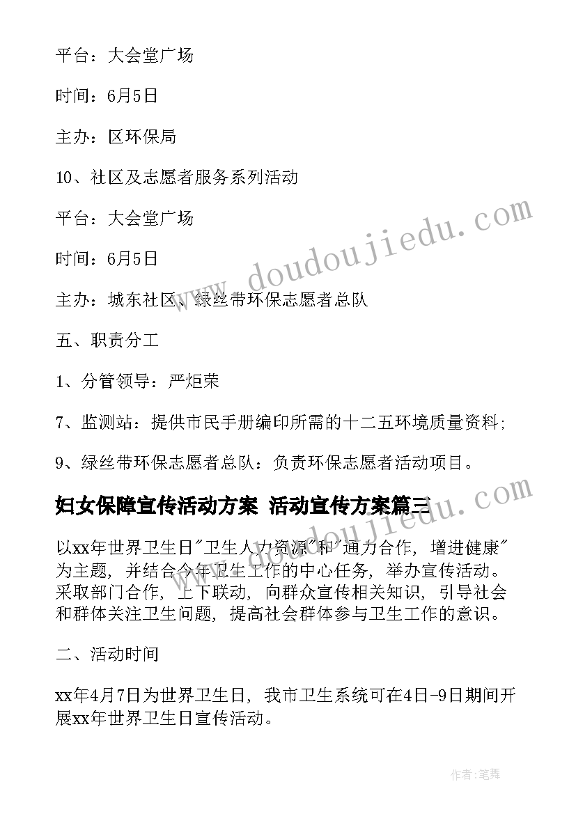 最新妇女保障宣传活动方案 活动宣传方案(精选5篇)