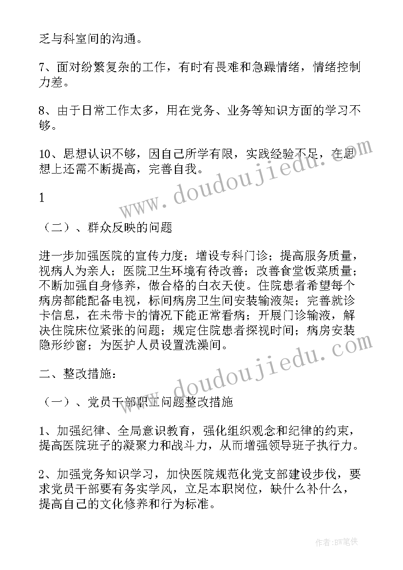 最新推诿患者的整改 庸懒散奢自查整改方案(模板5篇)