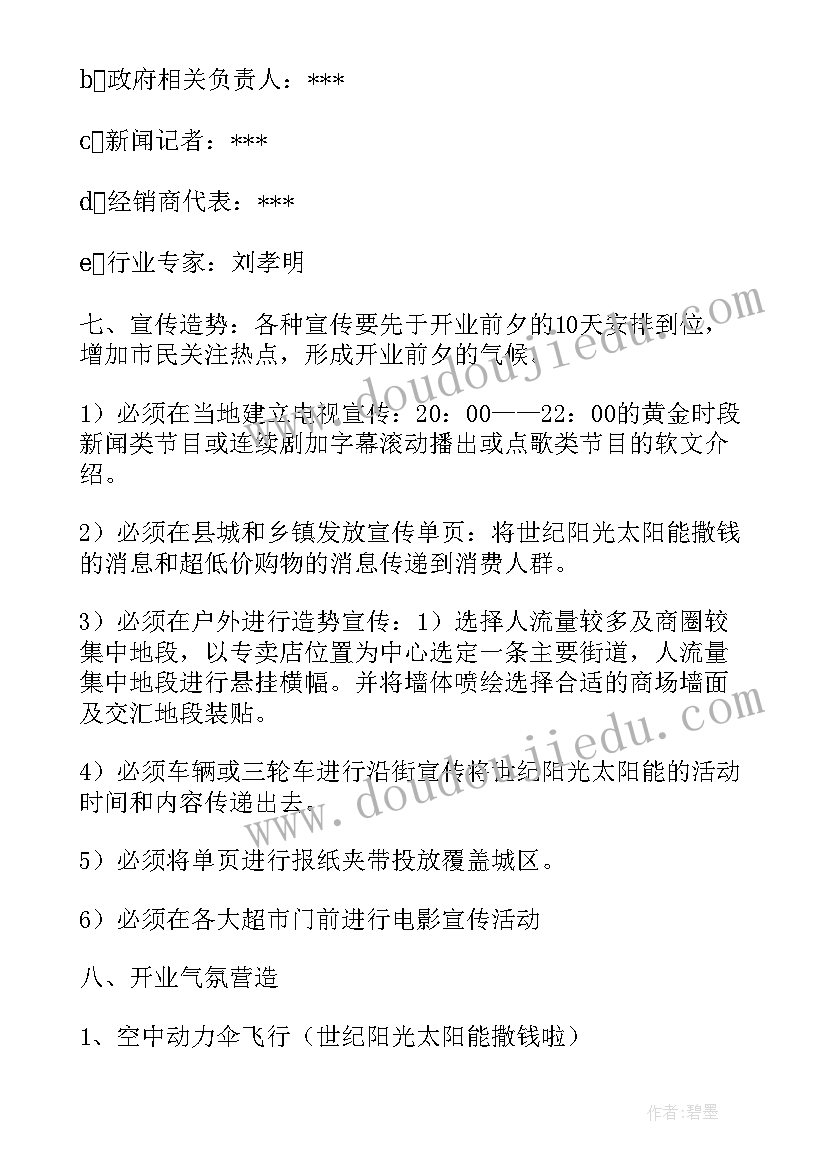 最新相机的活动策划方案(通用6篇)