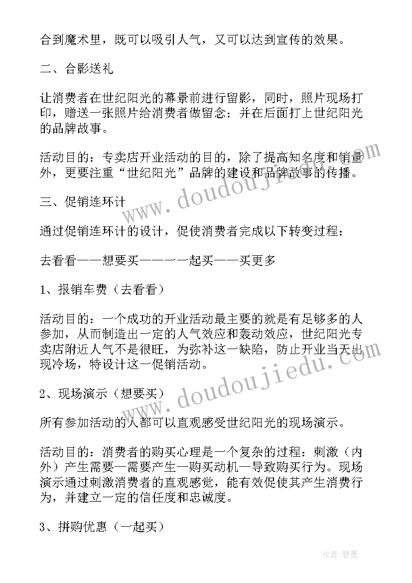 最新相机的活动策划方案(通用6篇)