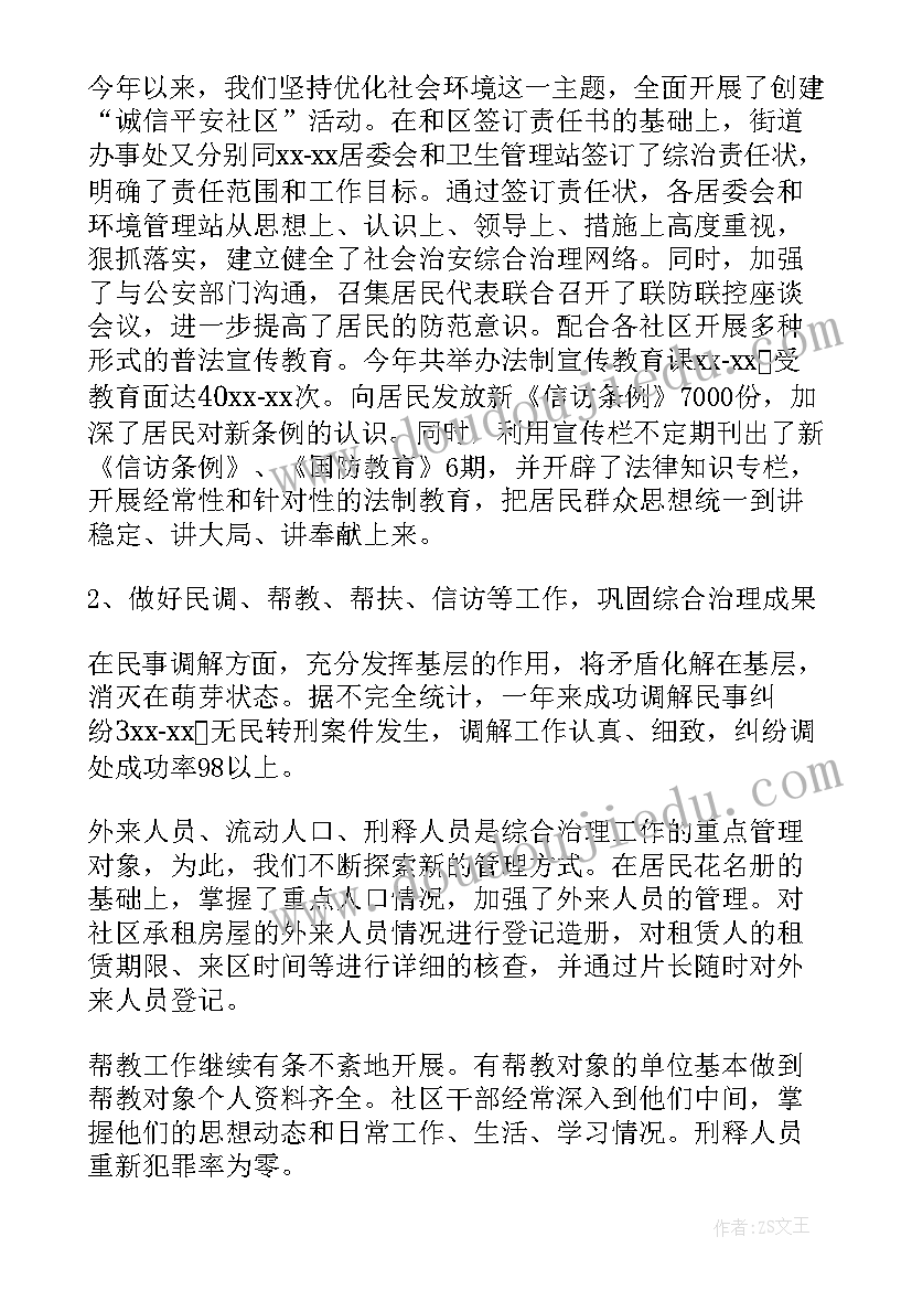 2023年社区干部考核细则 社区干部考核工作总结(优质5篇)