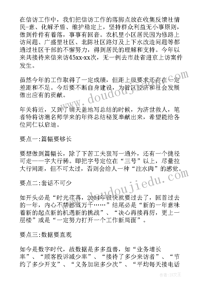 2023年社区干部考核细则 社区干部考核工作总结(优质5篇)