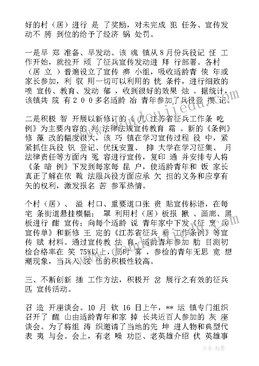 情侣创意视频 征兵宣传视频拍摄方案(实用5篇)