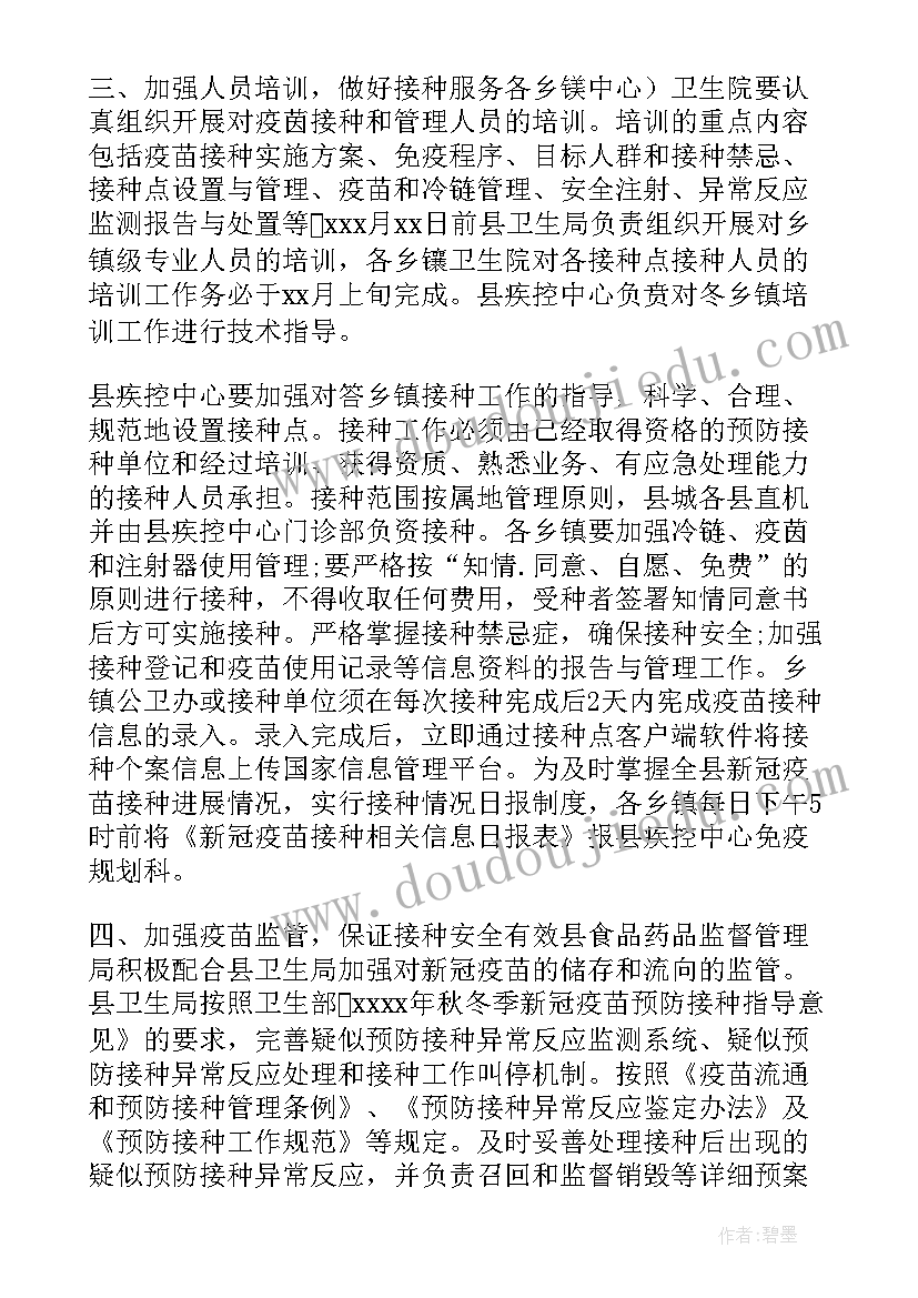 2023年扩大疫苗接种范围 新冠疫苗预防接种工作方案(模板5篇)