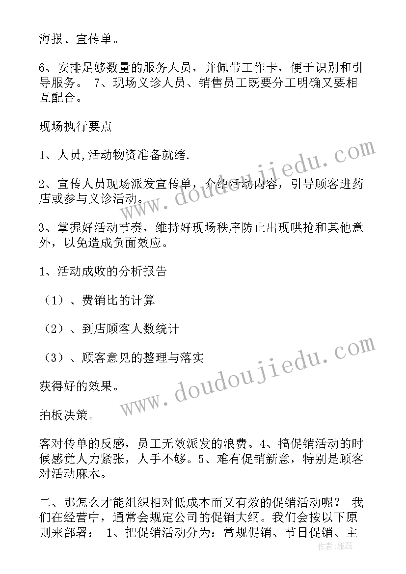 最新药店节日促销方案(实用9篇)