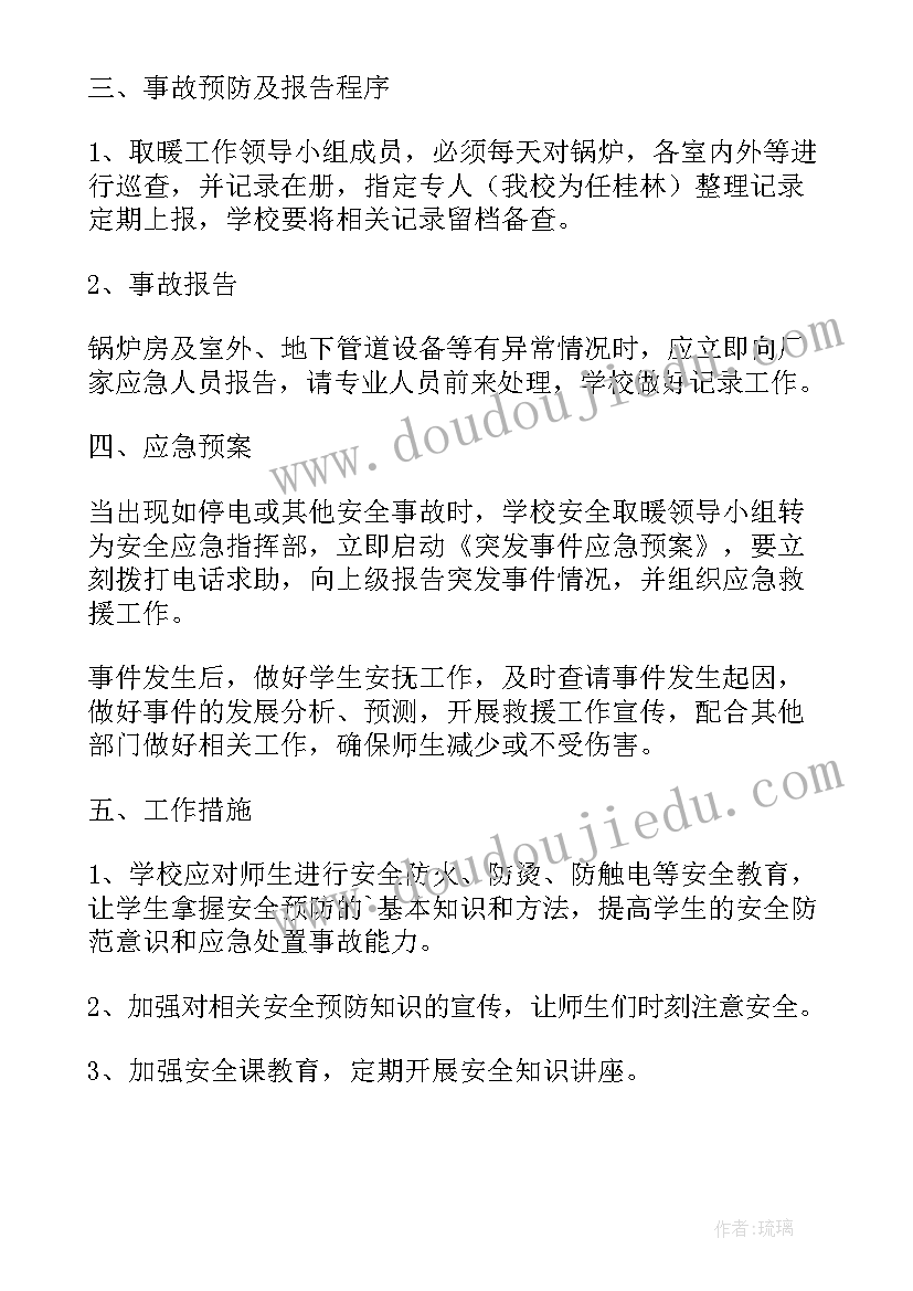 2023年供暖卧室温度多少度算达标 供暖公司安全检查方案(优质6篇)