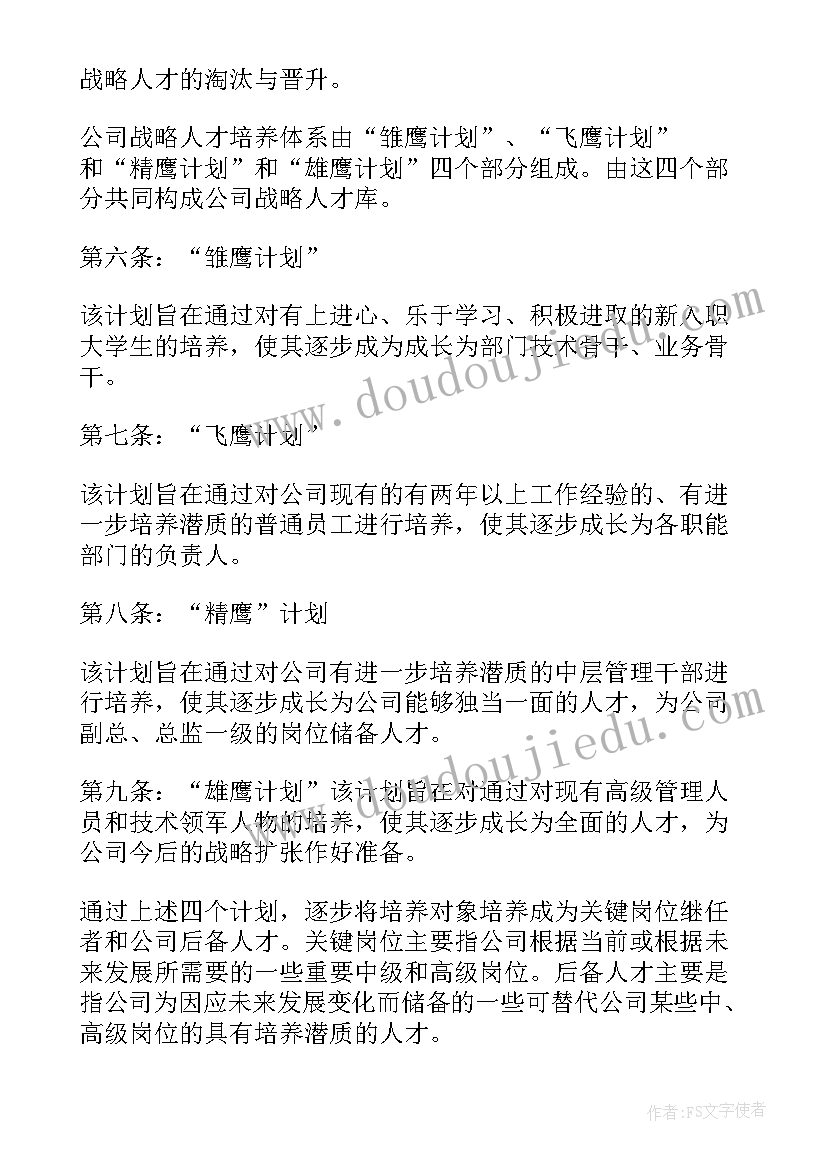 2023年智慧警务人才培养方案(模板9篇)